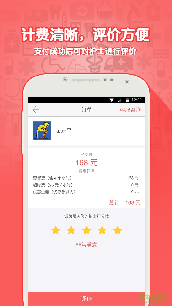 小趣好護士(護士陪診) v1.4.10 官網(wǎng)安卓版 3