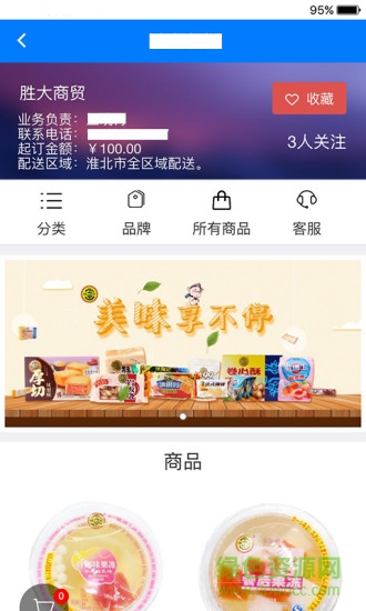 百企力合app(快销品订货) v1.0.1 安卓版0