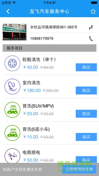 浙江智慧交通手机版 v3.2.0 安卓版2