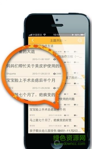 中國(guó)疤痕論壇官方版 v1.5.8 安卓最新版 0