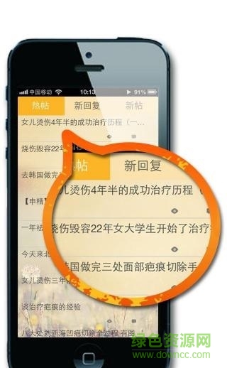 中国疤痕论坛官方版 v1.5.8 安卓最新版2