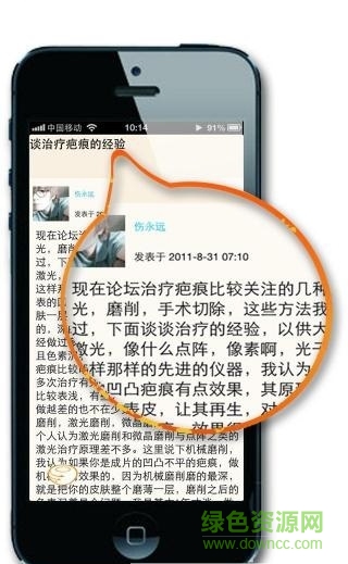 中国疤痕论坛官方版 v1.5.8 安卓最新版3