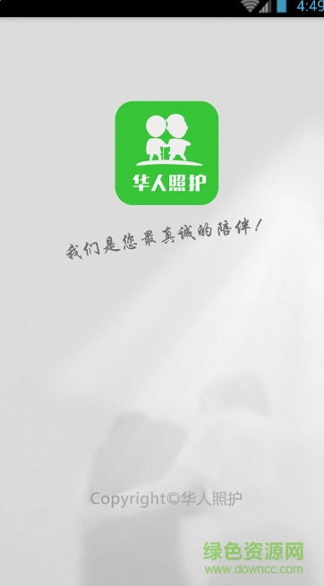 华人照护(医护陪诊) v0.2.78 安卓版0