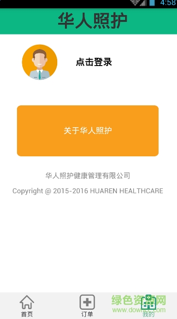 华人照护照护师端 v0.1.69 安卓版2