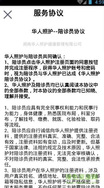 华人照护照护师端 v0.1.69 安卓版3