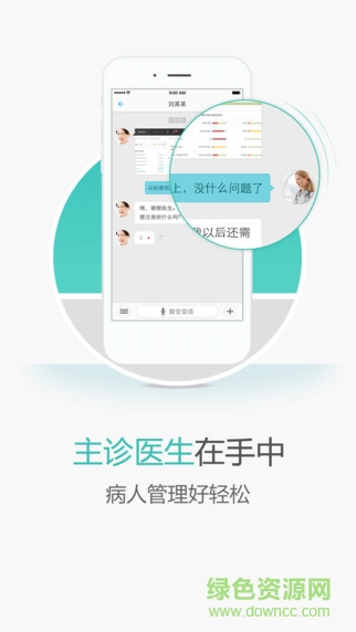 主診醫(yī)生醫(yī)生端 v3.2.3 安卓版 3