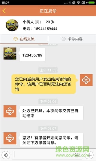 中医问诊天下医生版 v1.0.0.29 安卓版0