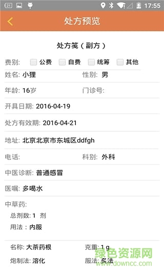 中医问诊天下医生版 v1.0.0.29 安卓版2