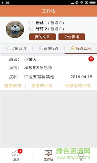 中医问诊天下医生版 v1.0.0.29 安卓版1
