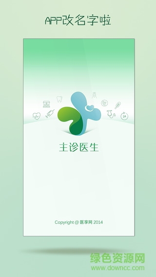 主诊医生(移动医疗) v1.9.3 安卓版0