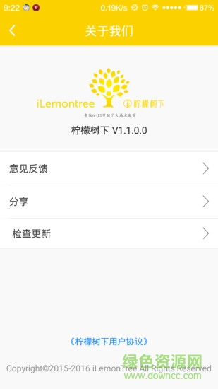 柠檬树下(儿童学习) v1.1.0.0 安卓版0