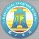 湖北地税自助办税系统