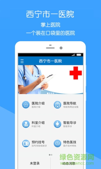 西宁市第一人民医院 v1.5.00144.14 官网安卓版3