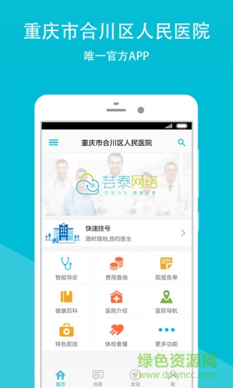 重慶市合川區(qū)人民醫(yī)院 v2.1.4 官網(wǎng)安卓版 3