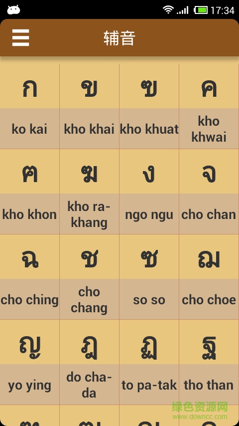 泰语发音学习 v5.5 安卓版2