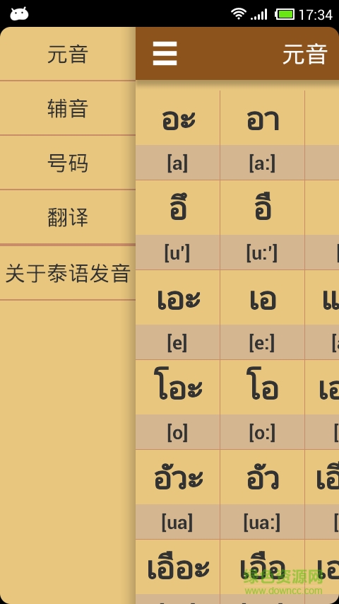 泰语发音学习 v5.5 安卓版1