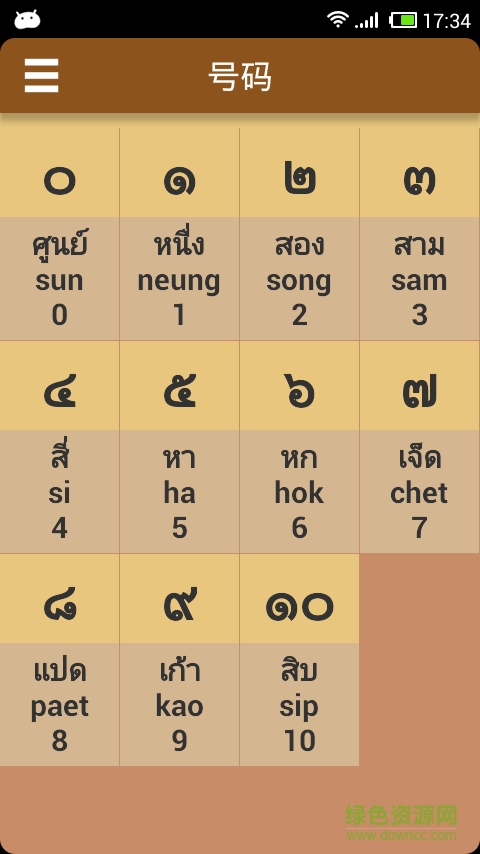 泰语发音学习 v5.5 安卓版3