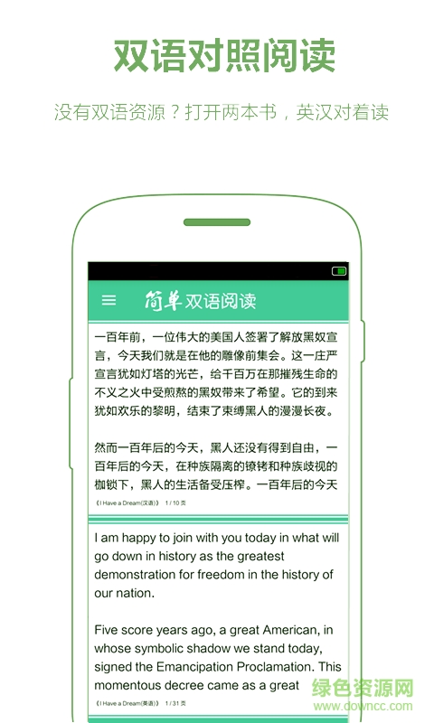 簡單雙語閱讀 v1.1 安卓版 0