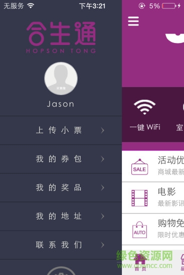 合生通下载