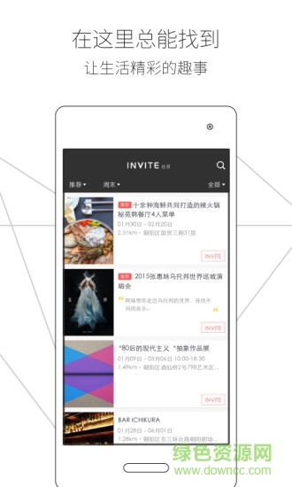 INVITE iphone版(品质社交) v2.0 ios越狱版3