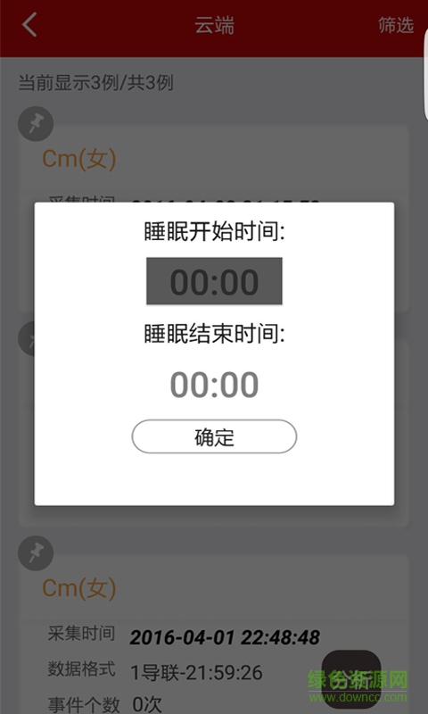 生命動力手機客戶端(身體健康監(jiān)測) v1.0.2 官方安卓版 1