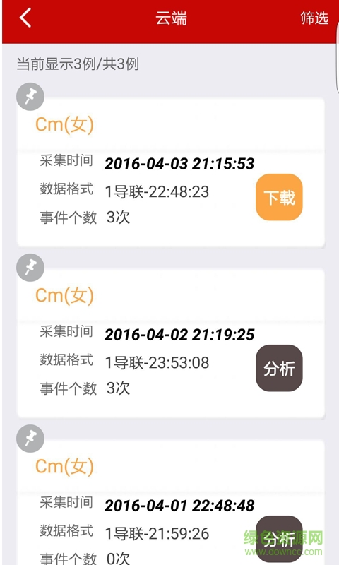 生命動力手機客戶端(身體健康監(jiān)測) v1.0.2 官方安卓版 2