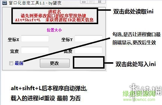 自定義窗口化工具 v1.1 綠色版 0