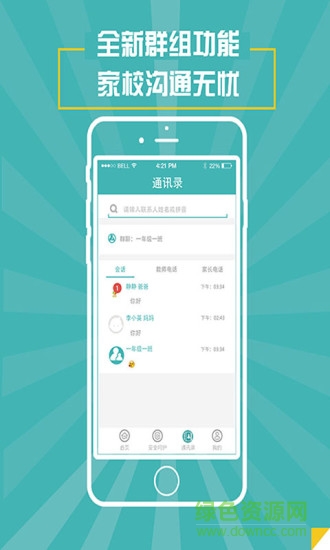 家校一掌通(家长版) v1.2 安卓版2