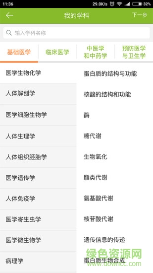 医考宝典 v3.6.0.2034 安卓版2