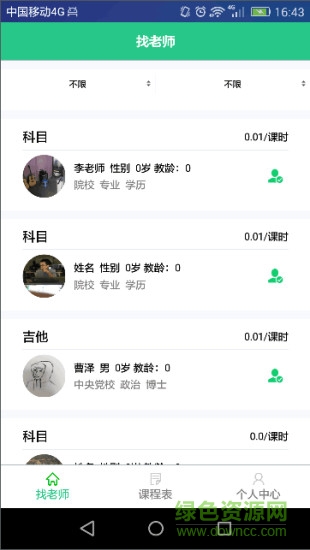 音乐客学生版app(音乐教育) v1.0.1.161117 官网安卓版2