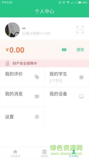 音乐客教师版app v1.0 官网安卓版0