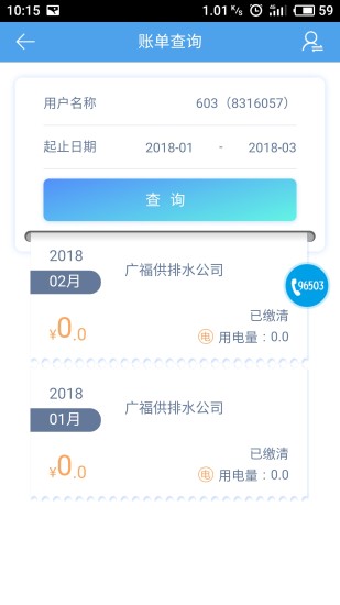 四川爱众手机客户端(掌上爱众) v3.5.38 官方安卓最新版0