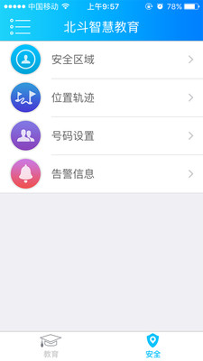 北斗智慧教育 v1.0.2 安卓版 0