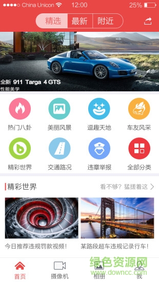 車路寶(行車記錄儀) v1.1.1 安卓版 2