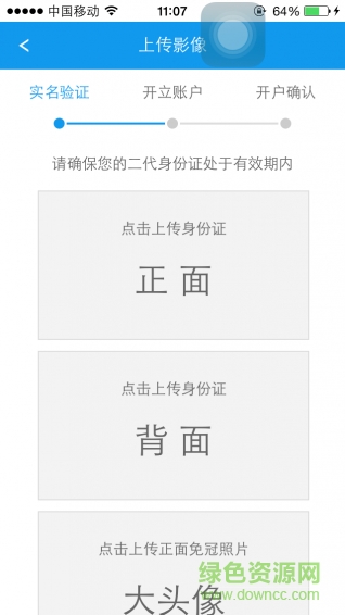 中銀證券開戶app