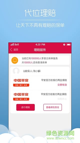 淘保无忧(保险服务平台) v1.0.1 官网安卓版1