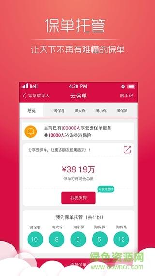 淘保无忧(保险服务平台) v1.0.1 官网安卓版2