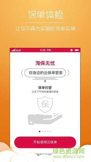 淘保無憂(保險(xiǎn)服務(wù)平臺(tái)) v1.0.1 官網(wǎng)安卓版 3