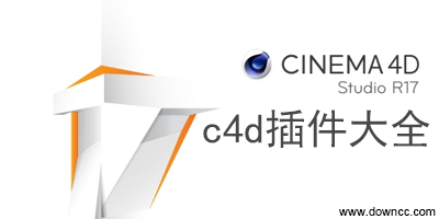 c4d插件下载-c4d常用插件大全-Cinema4D插件