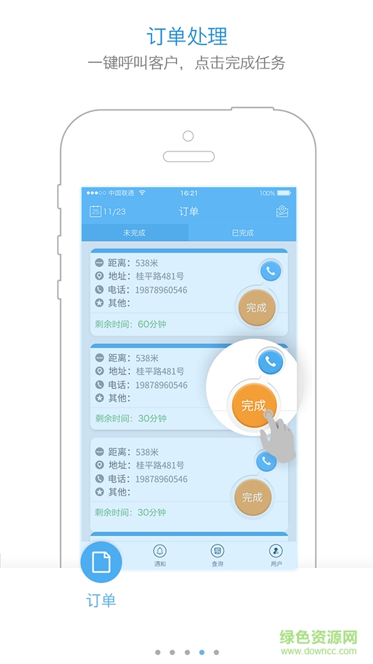 上海快递员客户端 v2.1.0 安卓版3