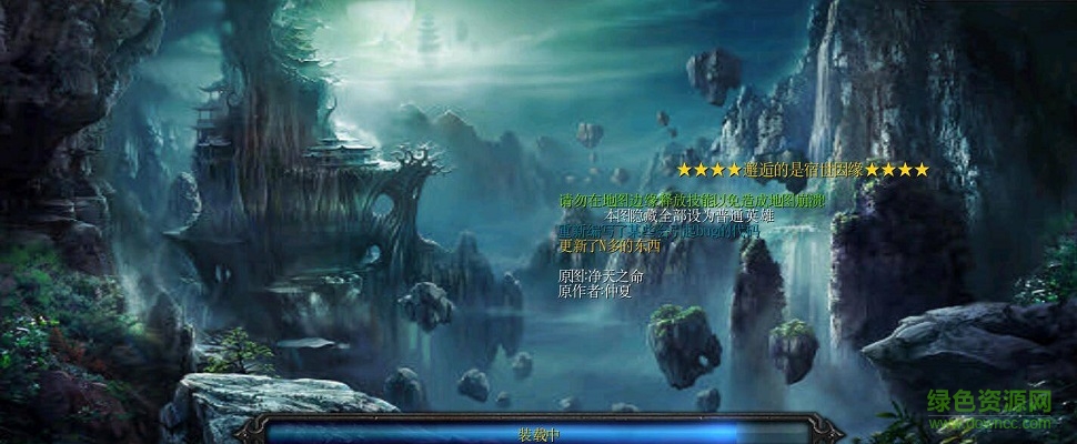 净天之源2.5完美版_魔兽rpg地图 0