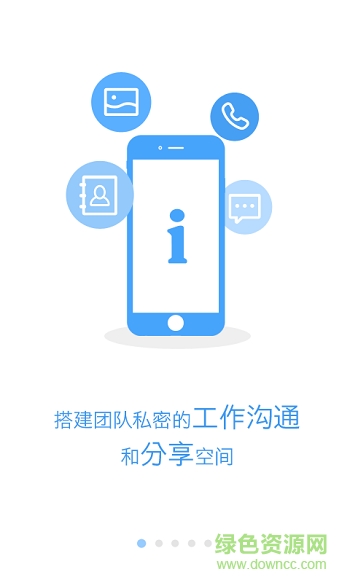 i神華企業(yè)微信平臺(tái)ios版0