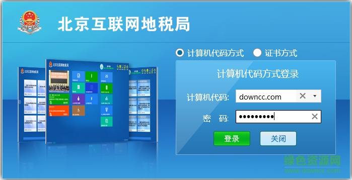 北京互联网地税局企业客户端 v1.03 最新pc版0