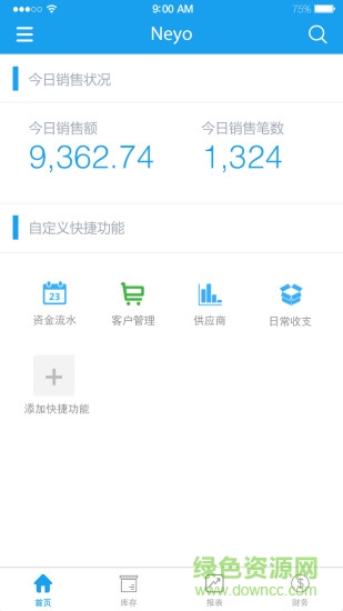 万里牛app