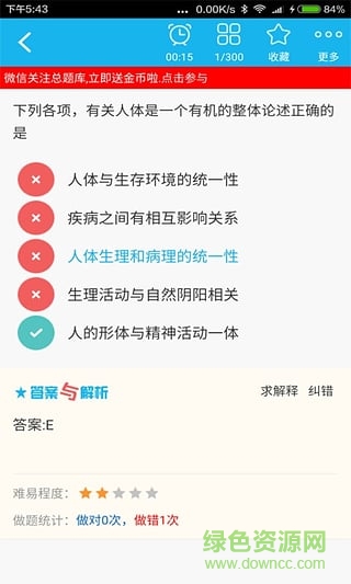 中医执业助理医师总题库 v2.6 安卓版1