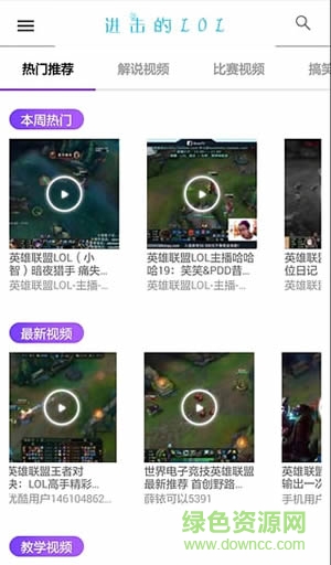 進擊的LOL視頻app1