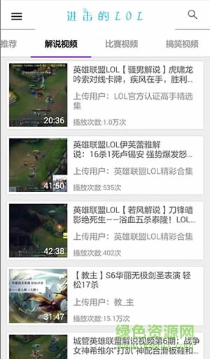 进击的LOL视频app v1.0 安卓版3