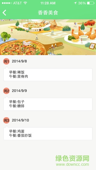 园e家教师版 v3.1 官方安卓版1