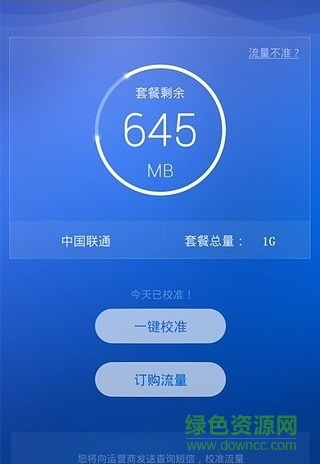 流量乾坤 v1.0 安卓版 2