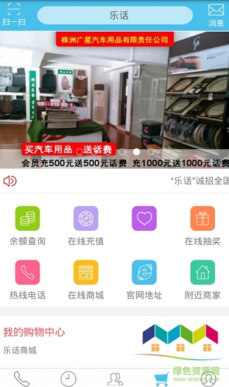 乐话网络电话app v1.0 安卓版0